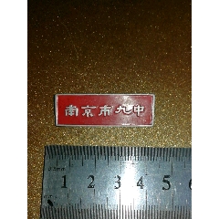 南京九中校徽