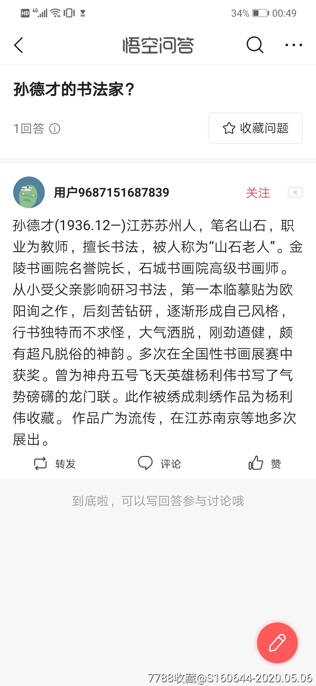 苏州已故名家 山石老人(孙德才)对联-书法原作-7788收藏__收藏热线