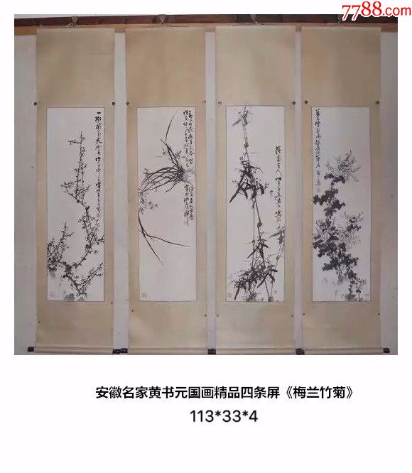 黄书元画家精品国画《兰花》安徽宣城市,宣州市美协主席作品.113*33cm