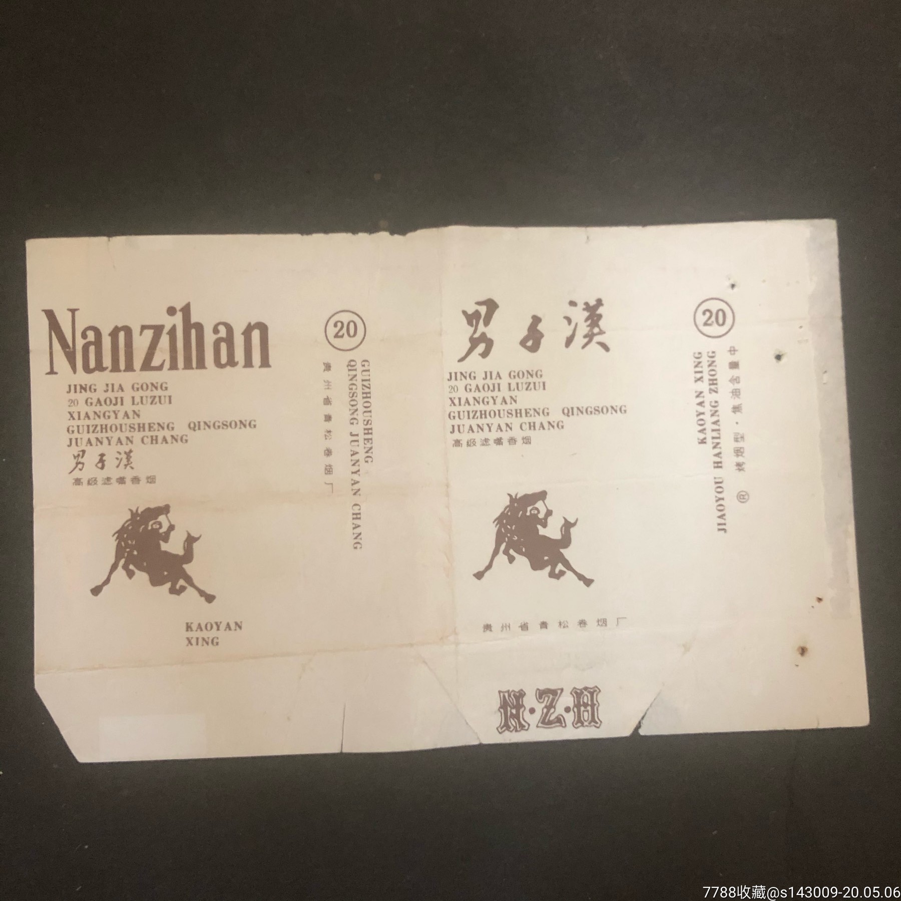 男子汉
