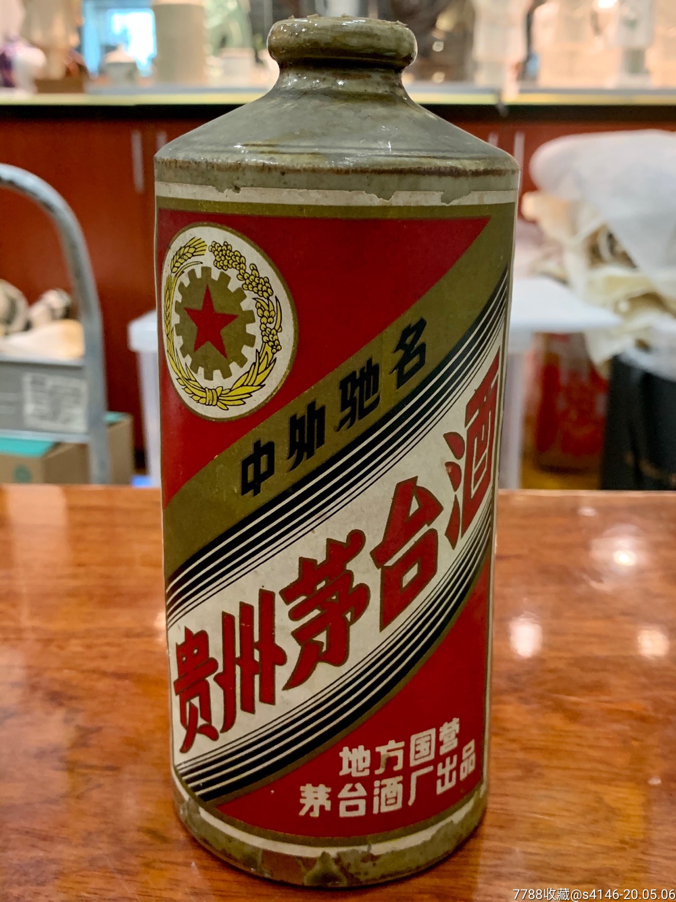 1971年茅台酒瓶子