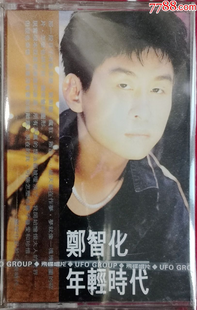 全新珍品,郑智化,飞碟原版卡带磁带,年轻时代(首张,精品)