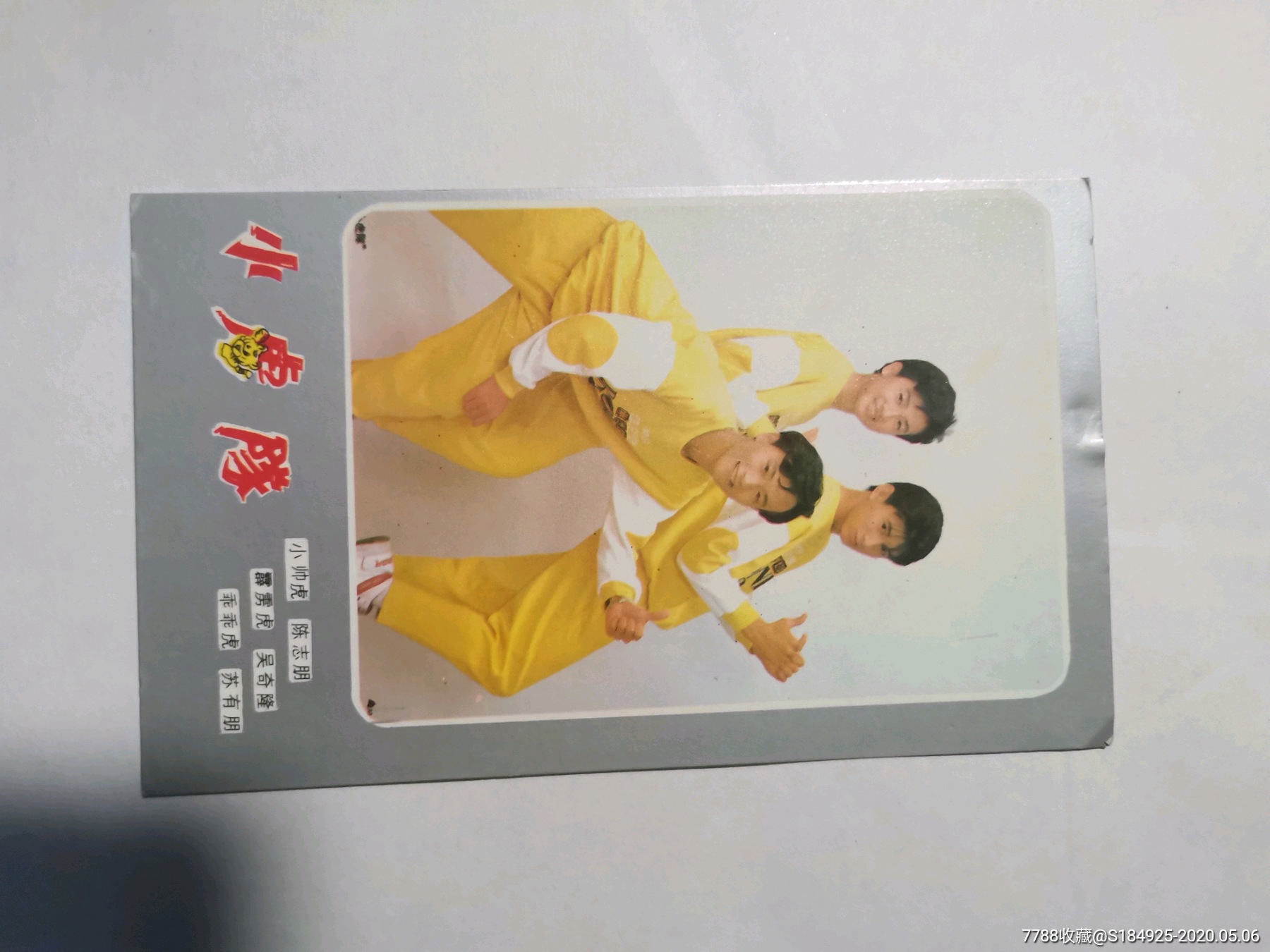 小虎队-专辑卡/明星卡片-7788收藏