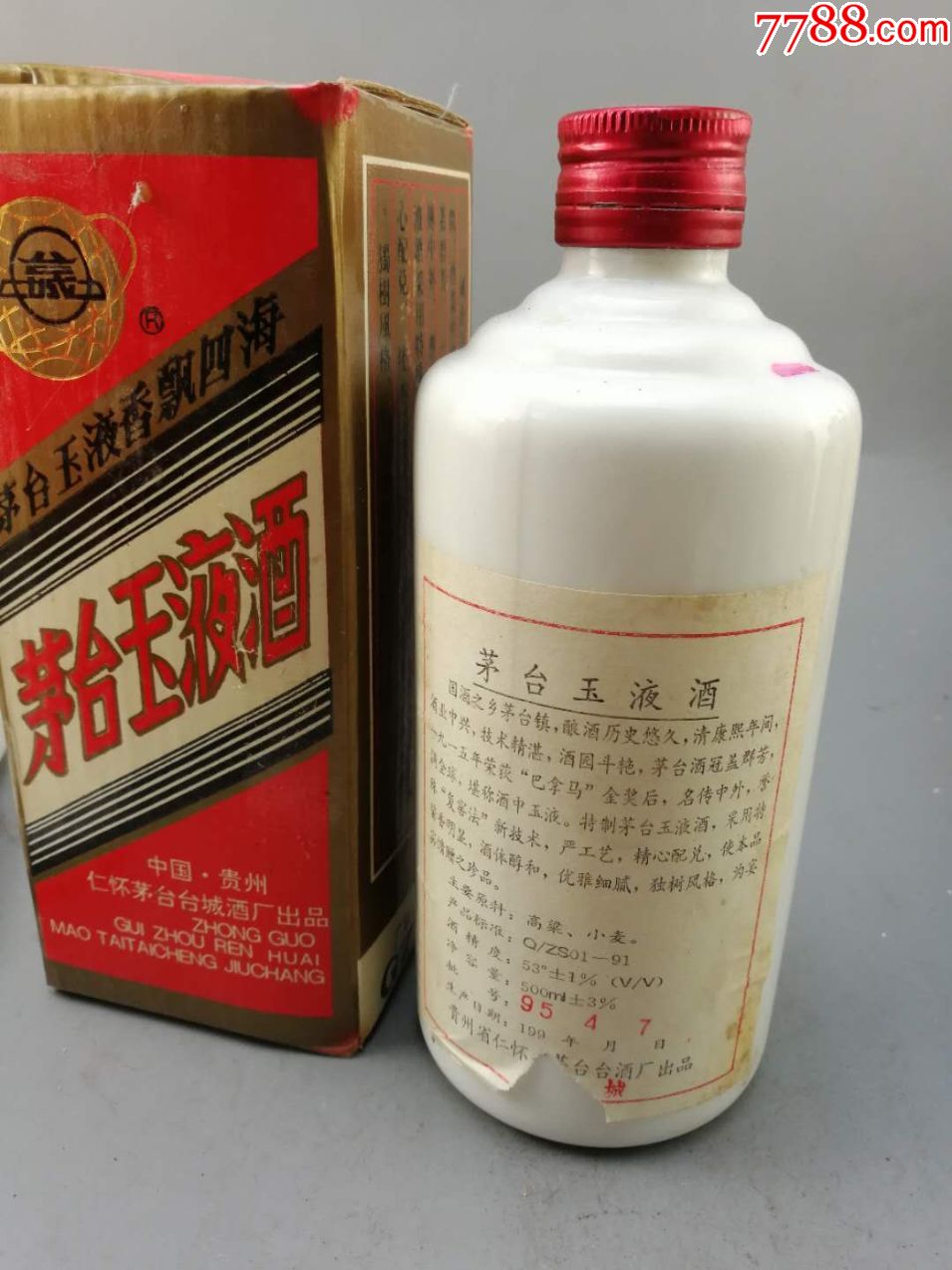 95年茅台玉液酒