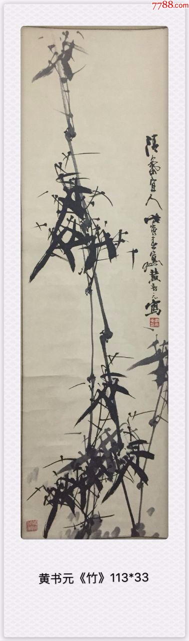 国画精品四条屛《梅兰竹菊》安徽著名画家黄书元先生国画作品113*33cm