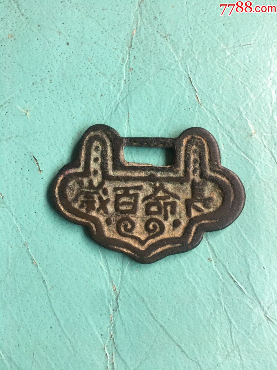 好品厚版长命百岁锁花_价格660.0000元_第1张_7788收藏__收藏热线