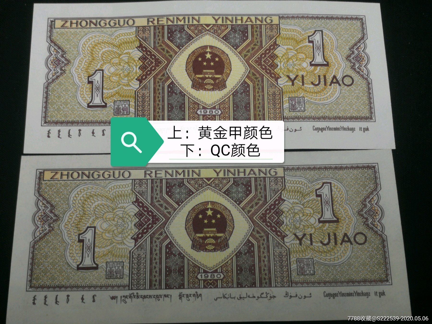 8001qc◆漏印◆黑碳头◆标十031-040
