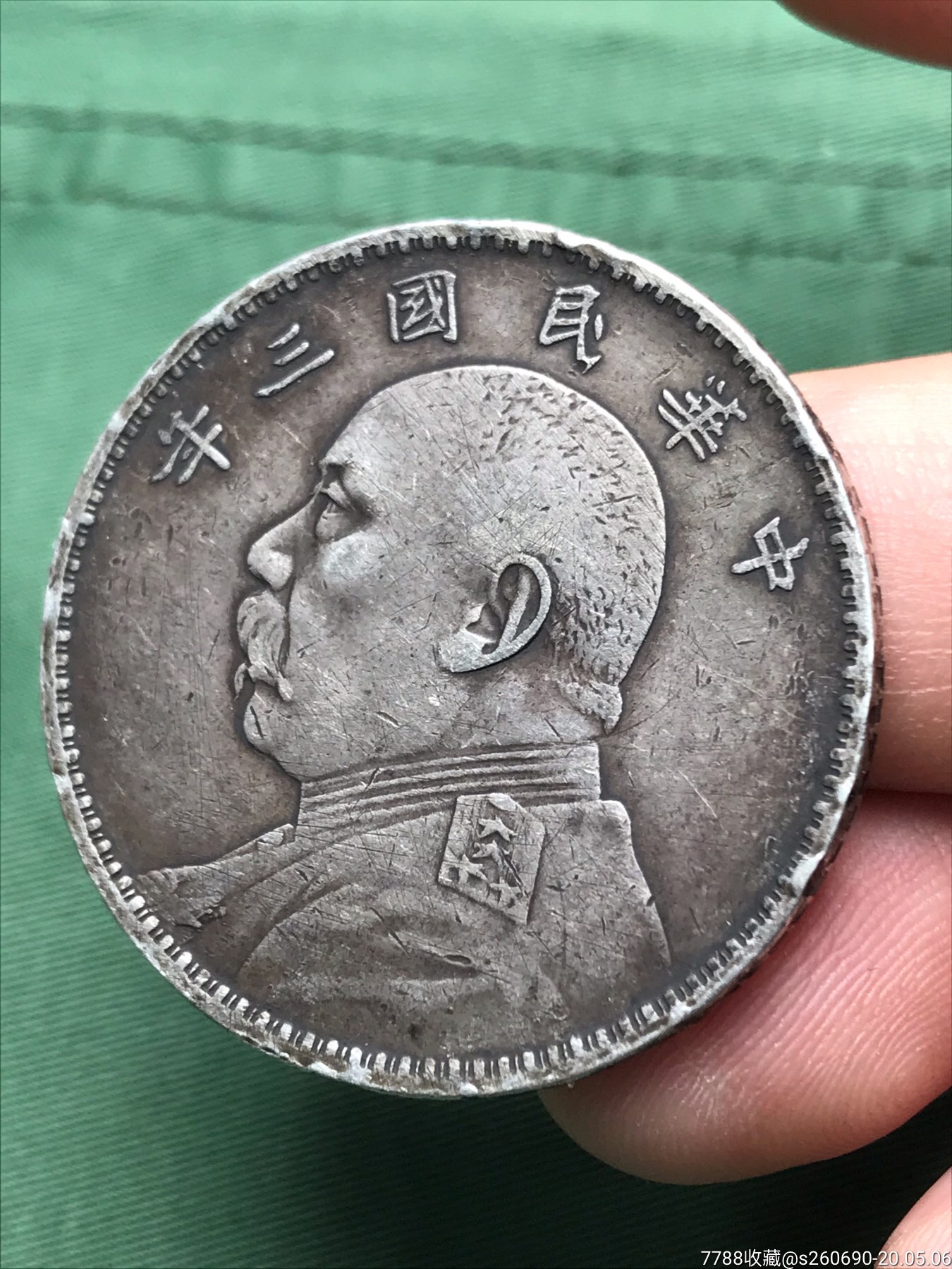 三年大头边齿不同的银元