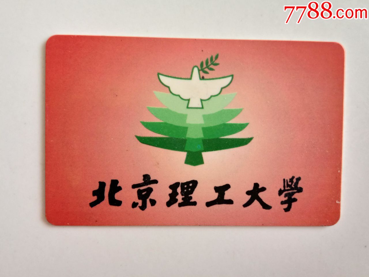 北京理工大学