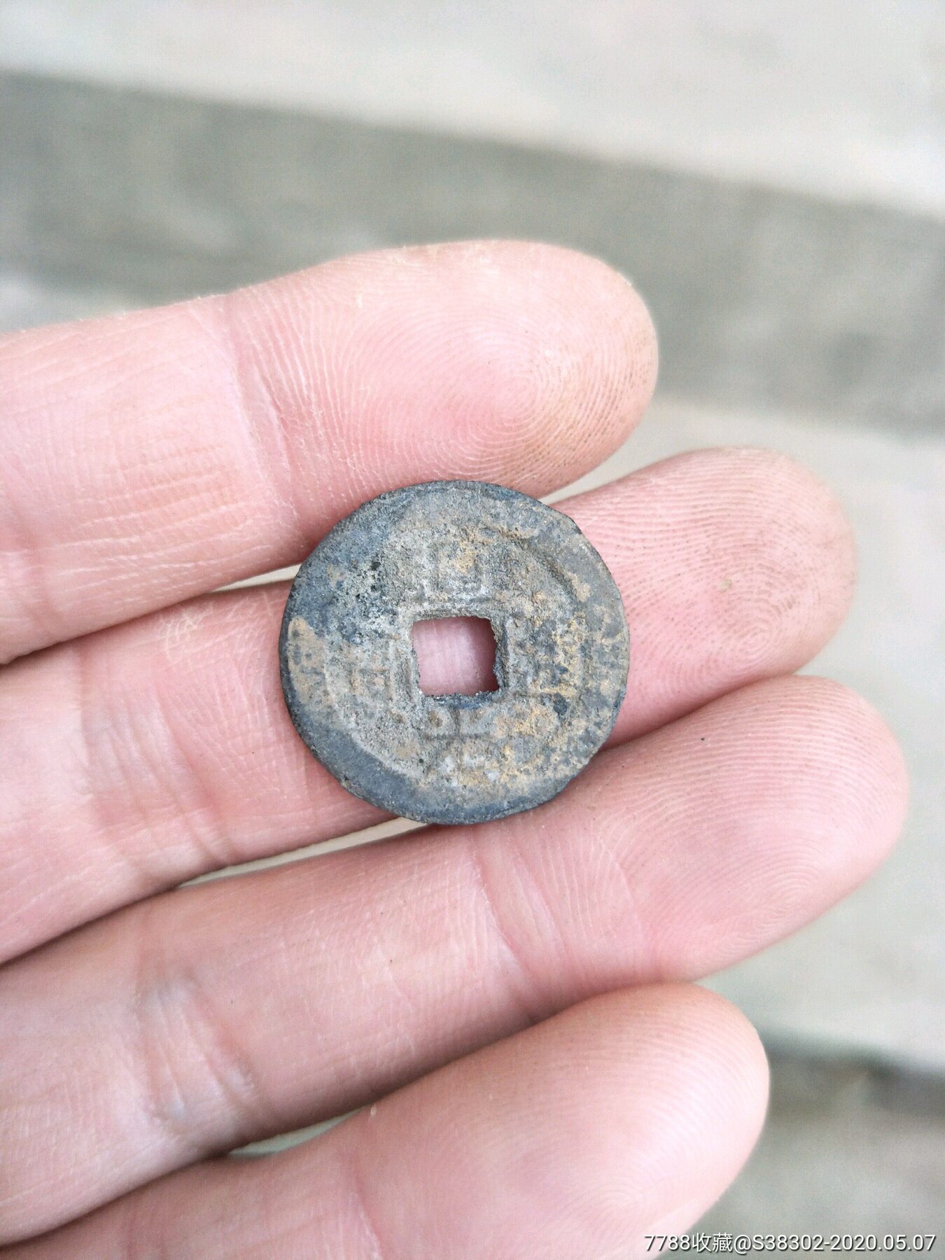 道光通宝一枚河钱临清运河古玩店