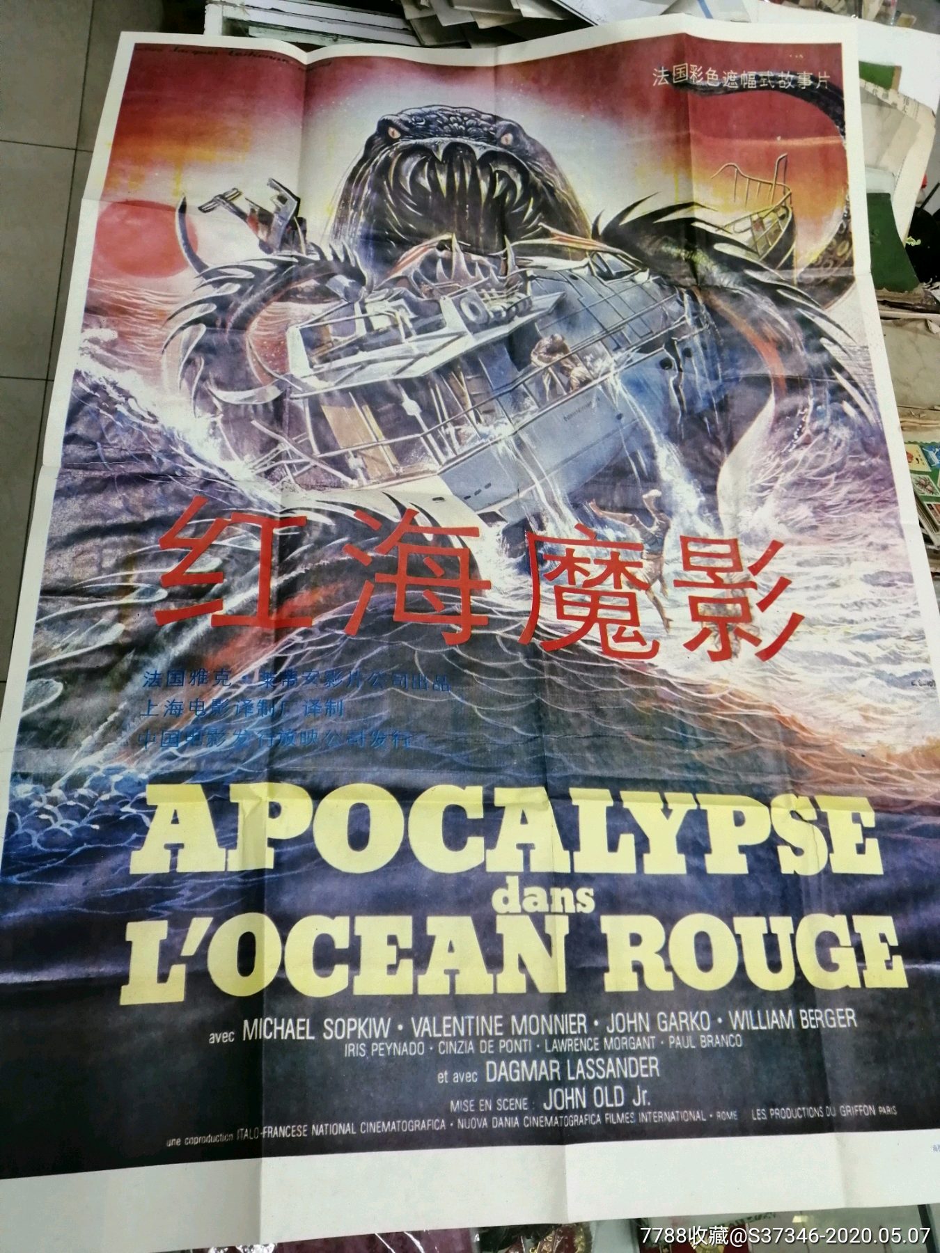 一开全开电影海报红海魔影
