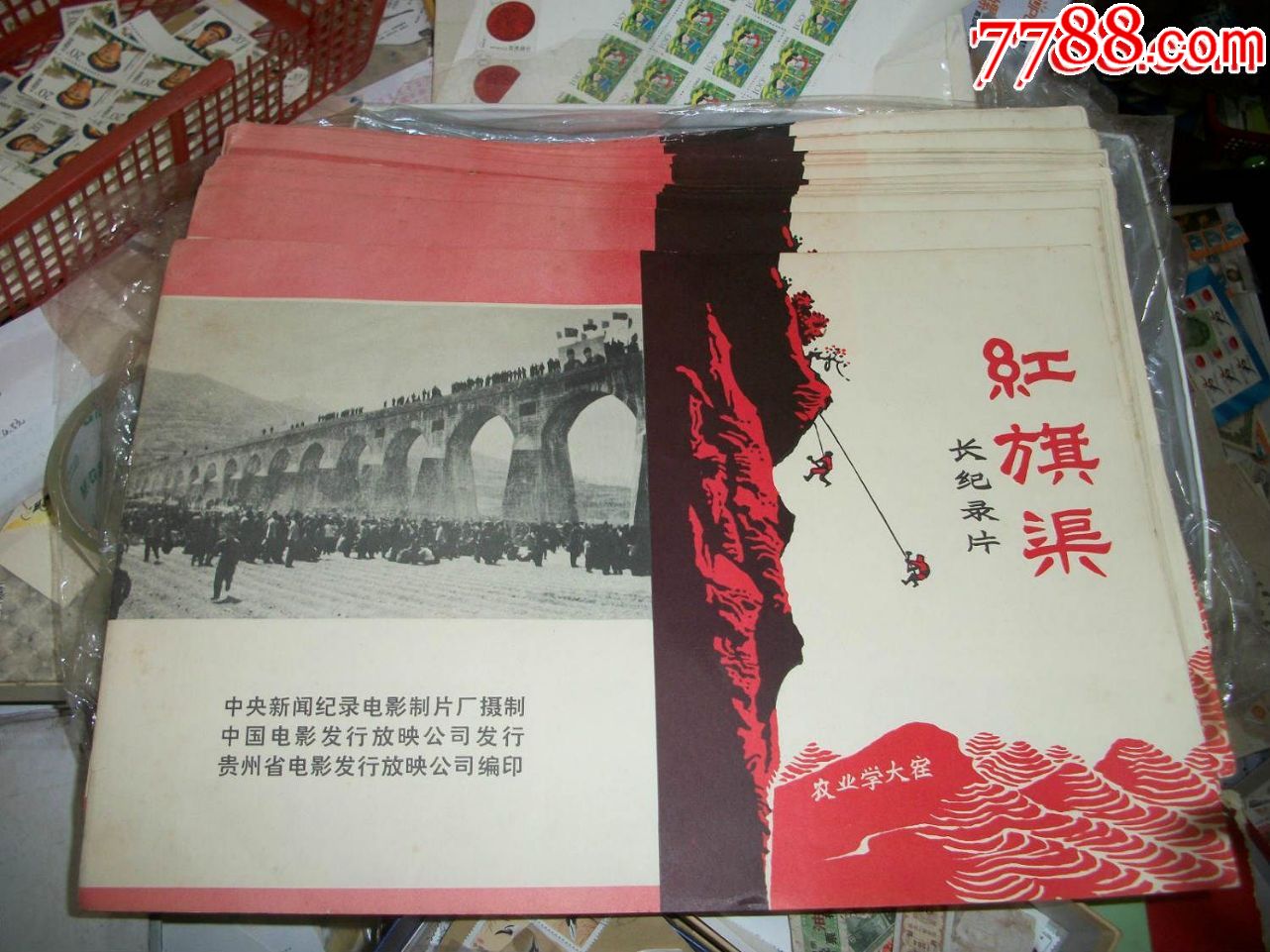文革贵州出红旗渠电影海报40张有毛林像