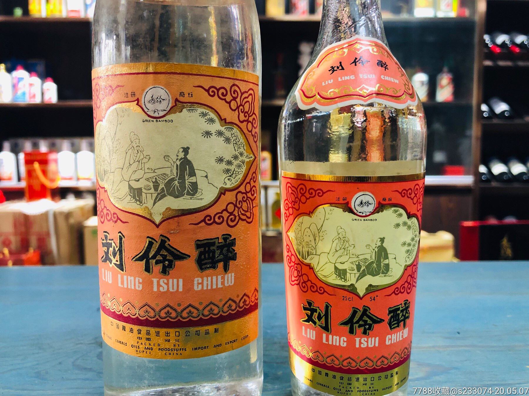 青竹刘伶醉.1斤和半斤. 两瓶通走.