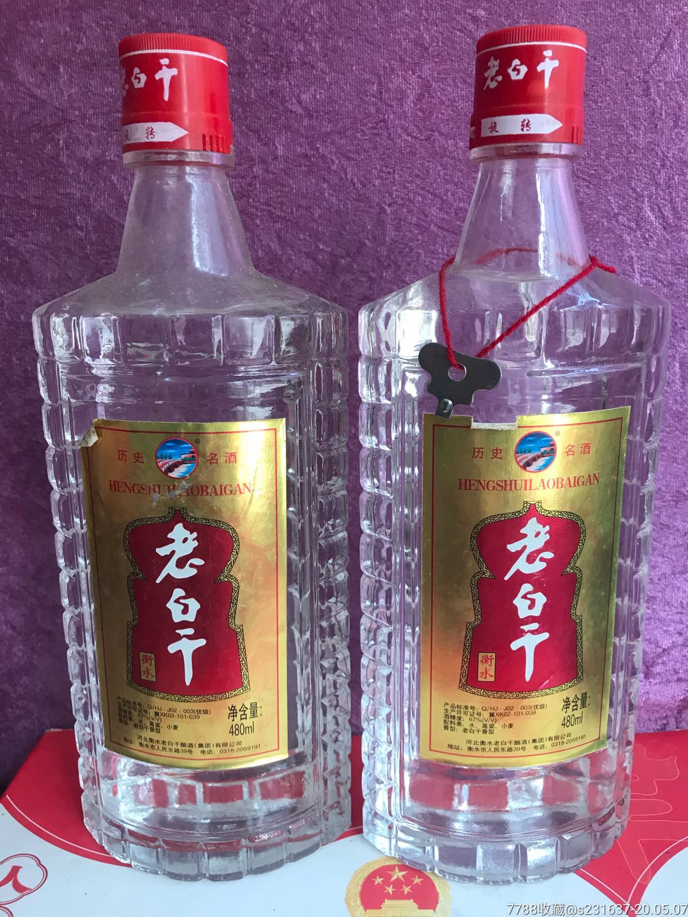 02年67度衡水老白干