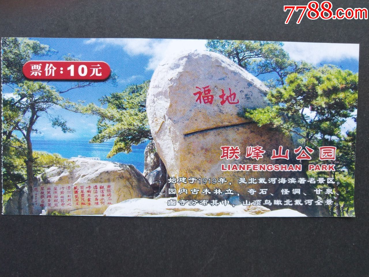 联峰山公园-旅游景点门票-7788收藏__收藏热线