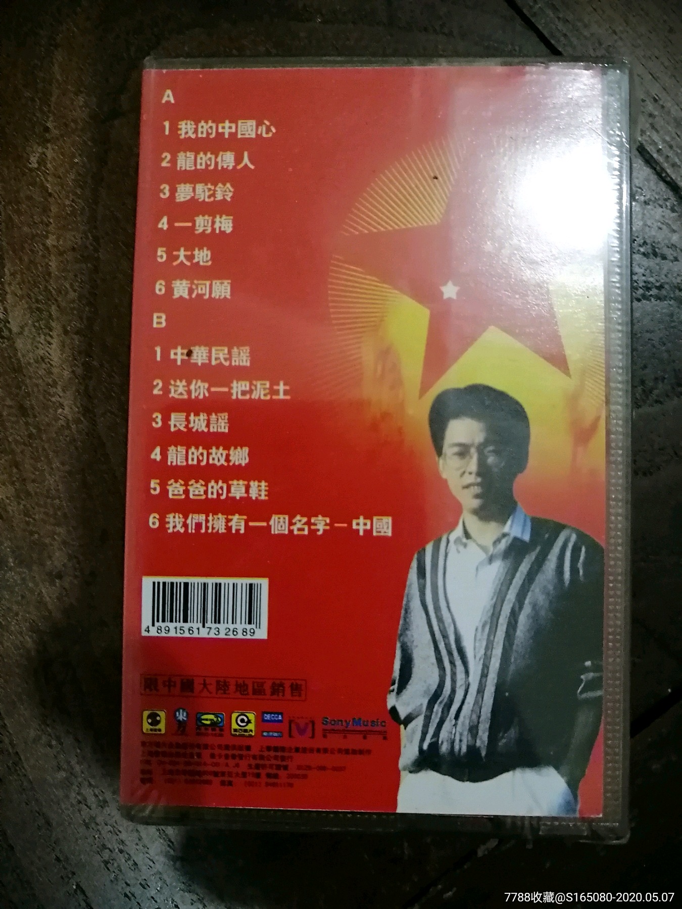 张明敏《我的中国心》