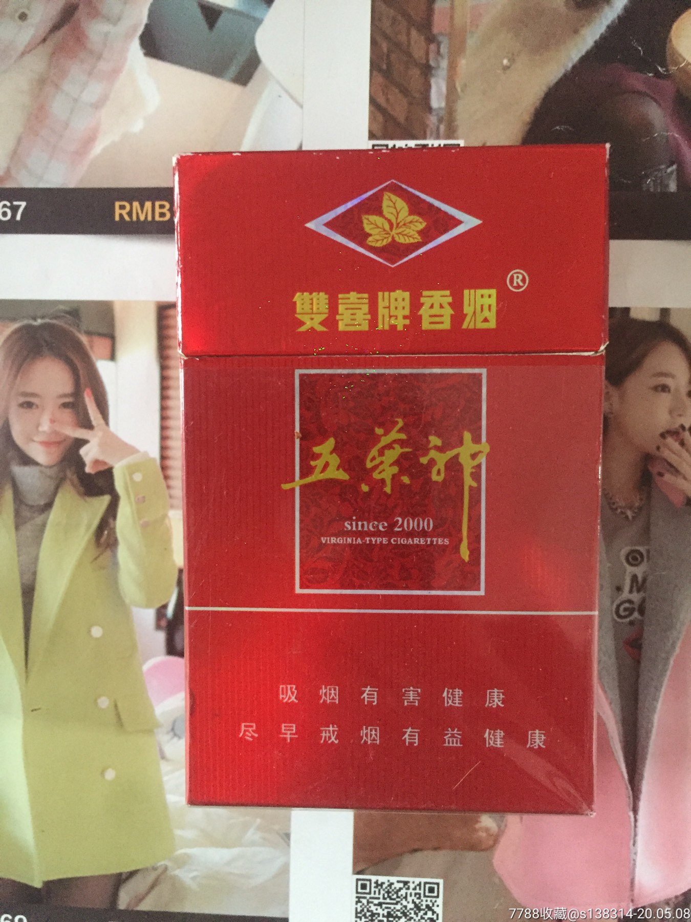 广东双喜五叶神09版尽早