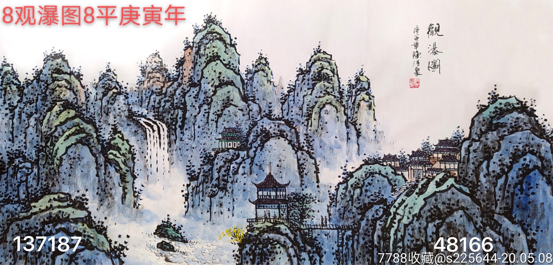 画家陈清泉山水画价格艺惠藏