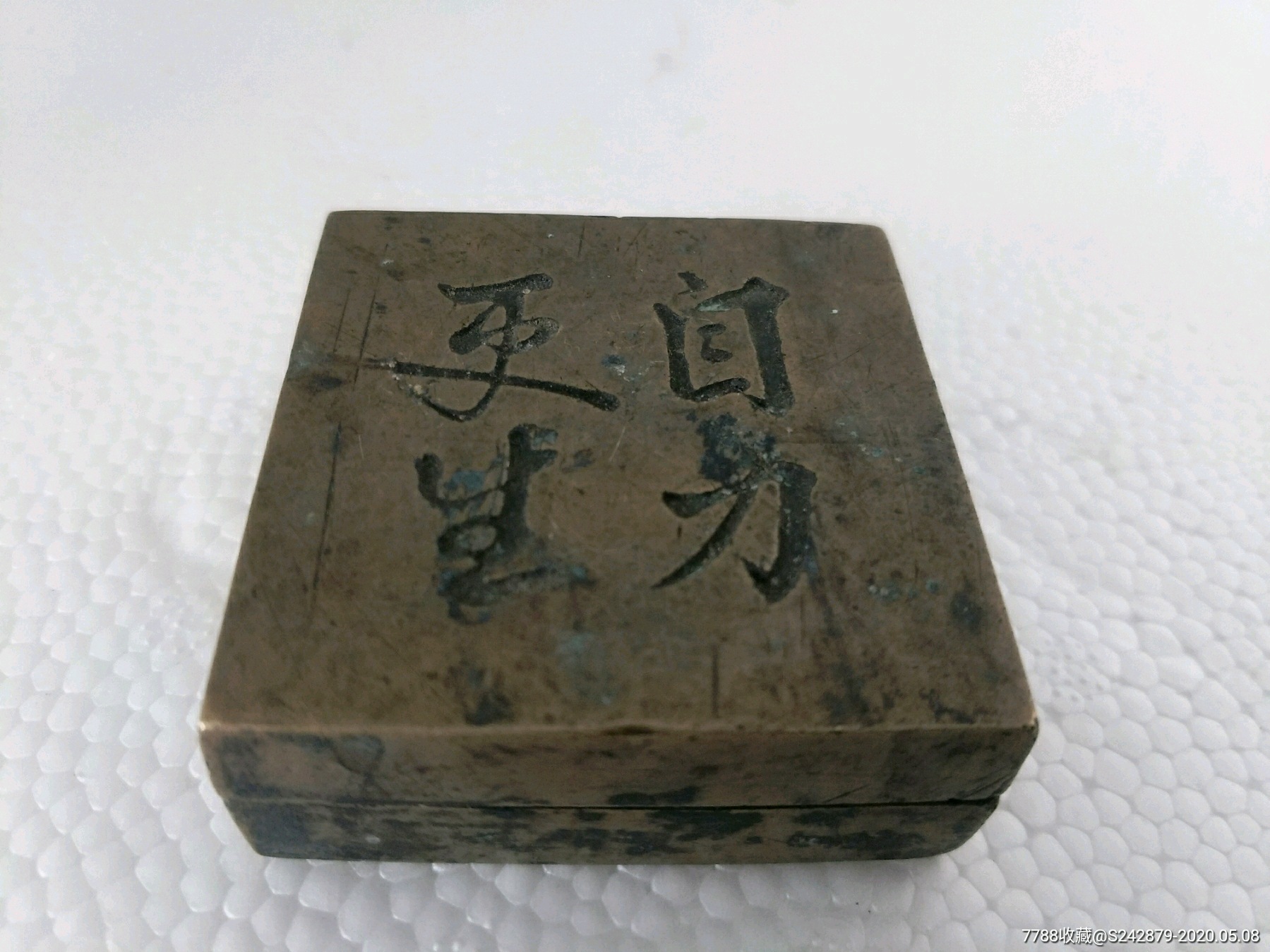 民国解放铜墨盒