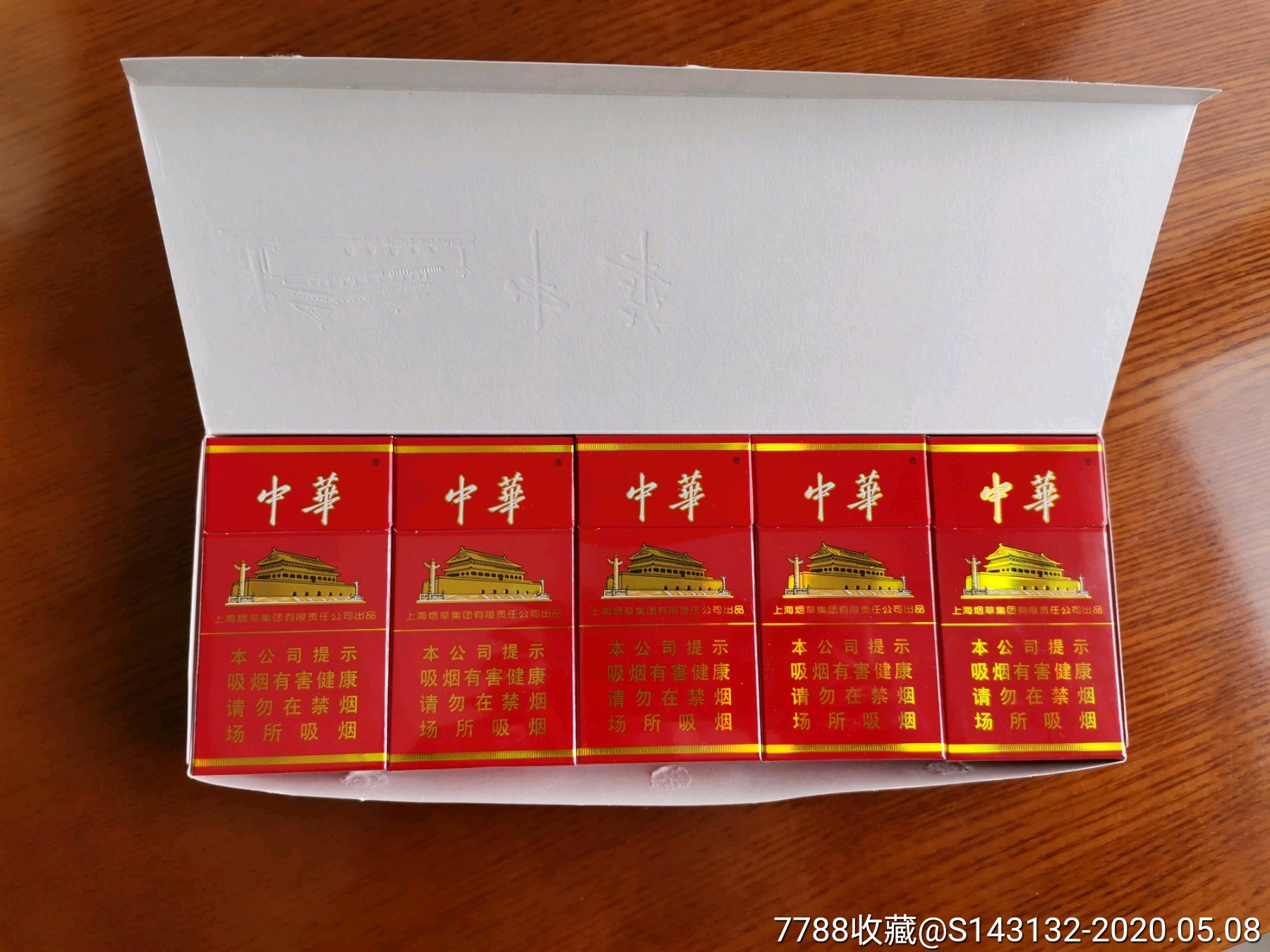 《中华香烟》12只装一条(10盒)3d烟盒._价格30.