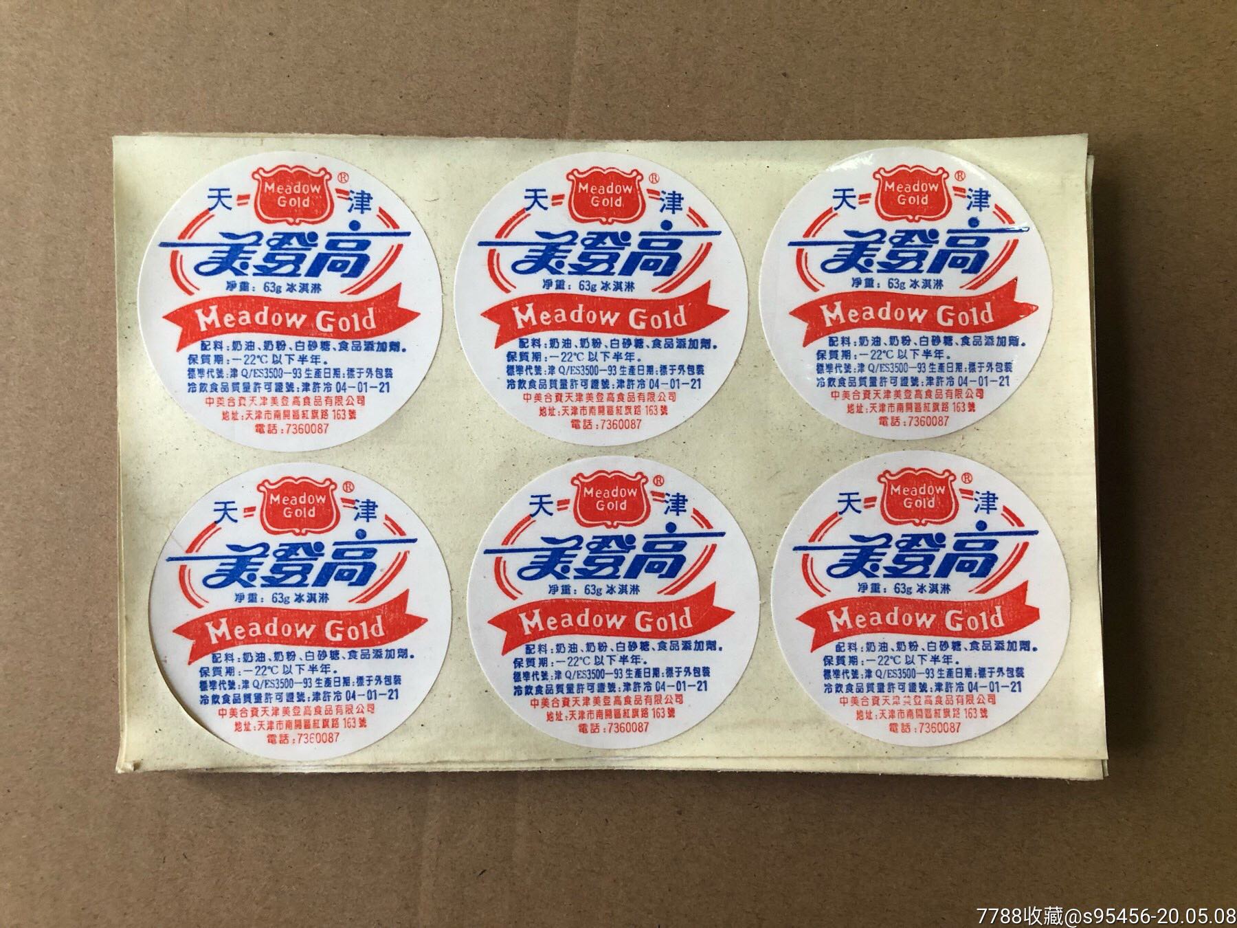 天津康乐冰淇凌商标-天津美登高老贴纸