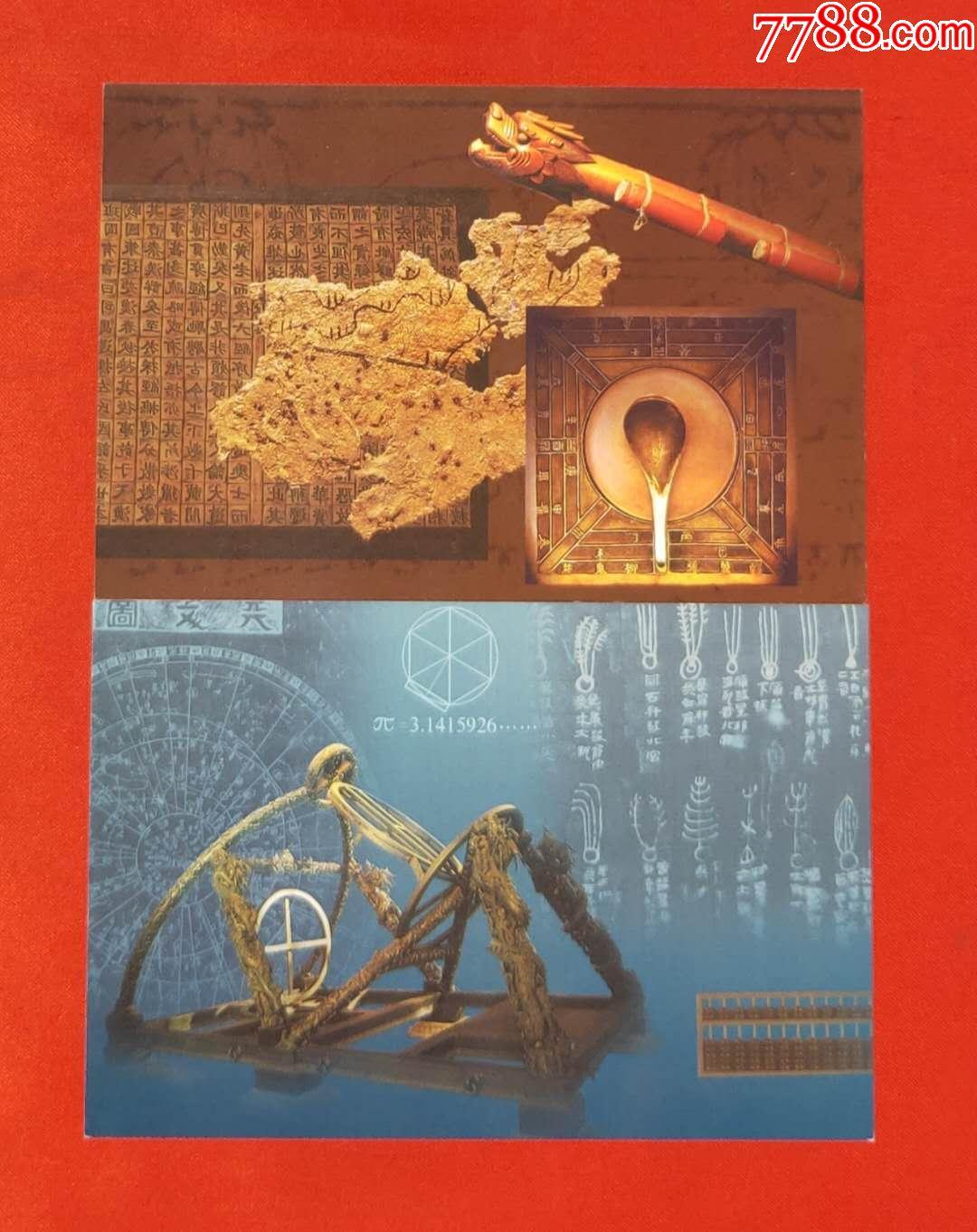tp12世纪交替千年更始中国古代科学技术特种邮资明信片一套10张优惠