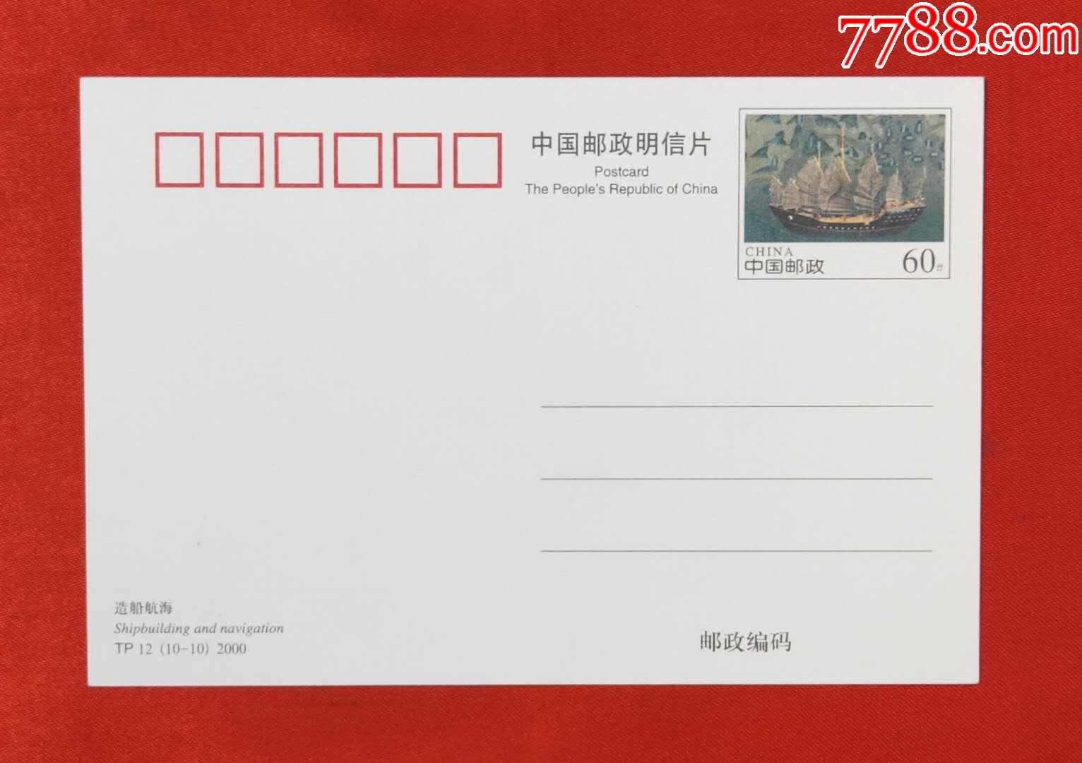 tp12《世纪交替千年更始——中国古代科学技术》特种邮资明信片一套10