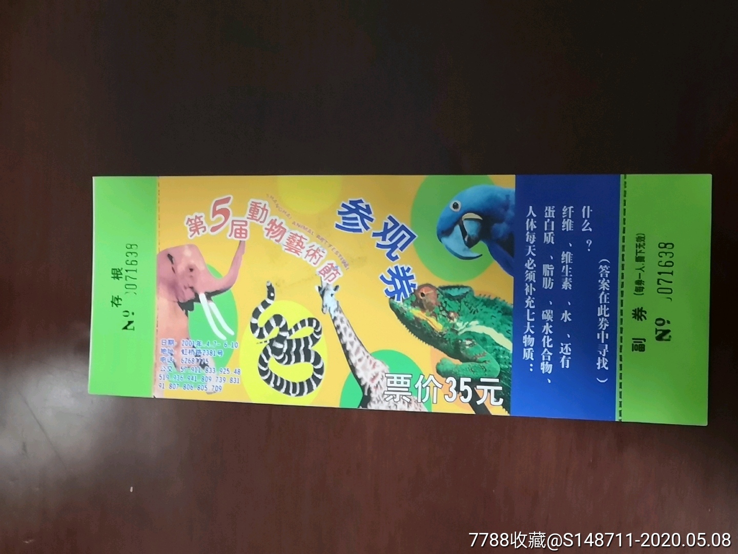              , 简介: 上海动物园