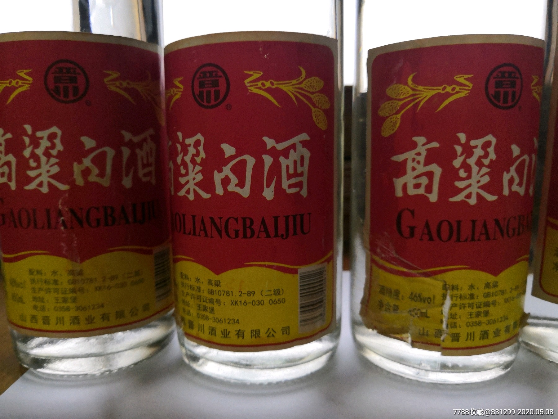 1996年高粱白酒5瓶(包老包真)