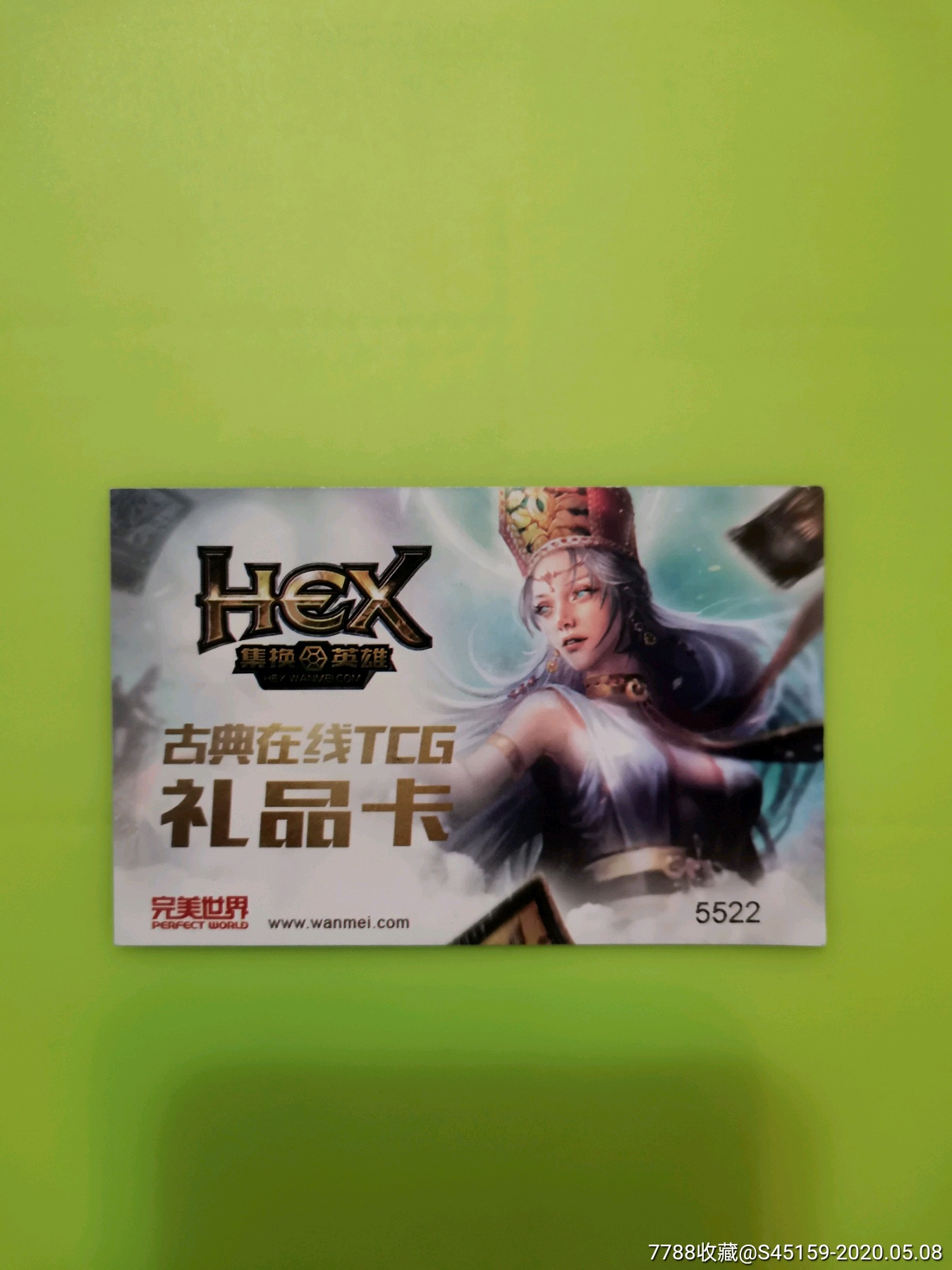 9714号-完美世界-礼品卡_游戏卡/点卡_收藏交流_交易