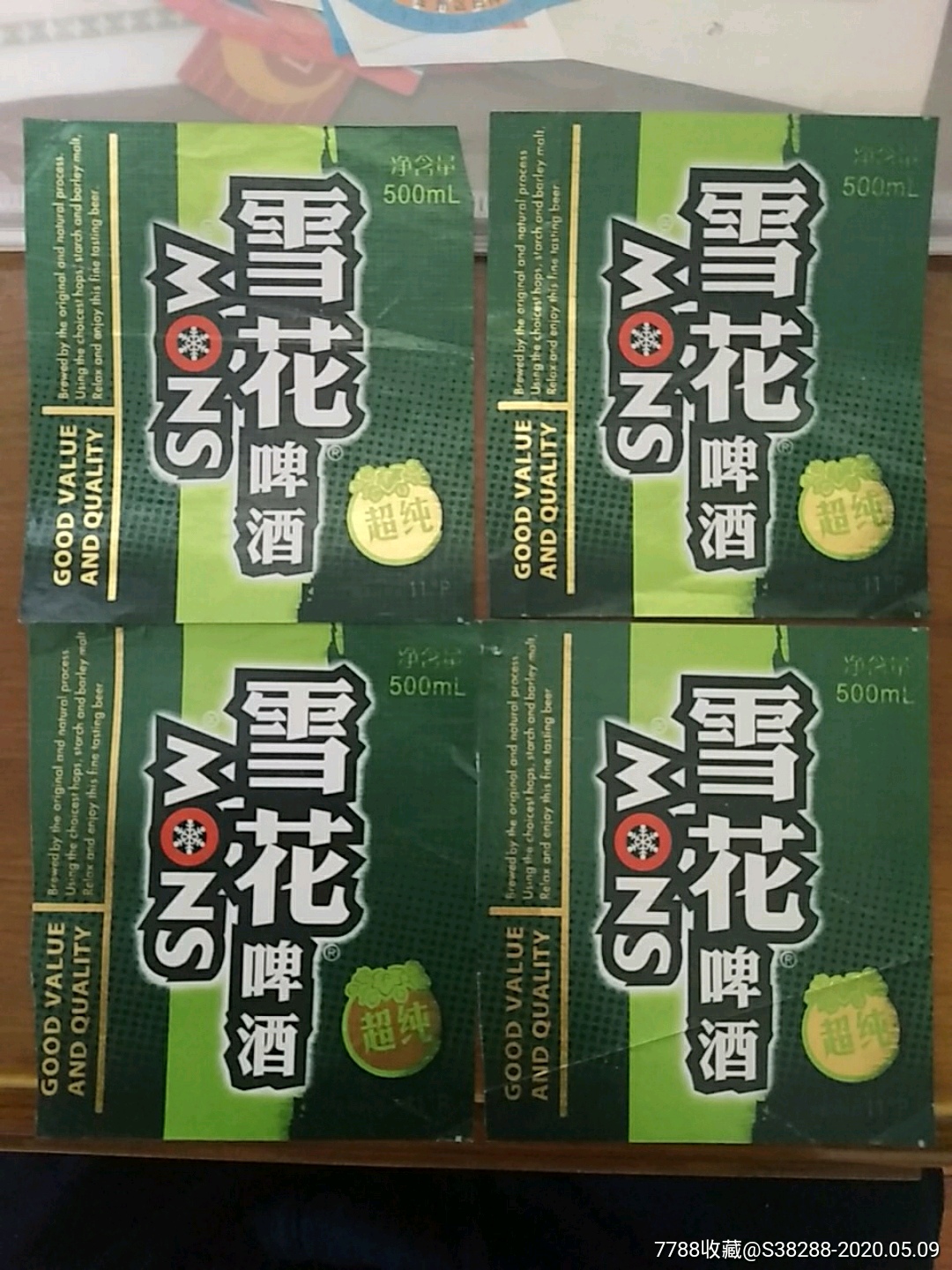 丹东啤酒厂雪花啤酒4张