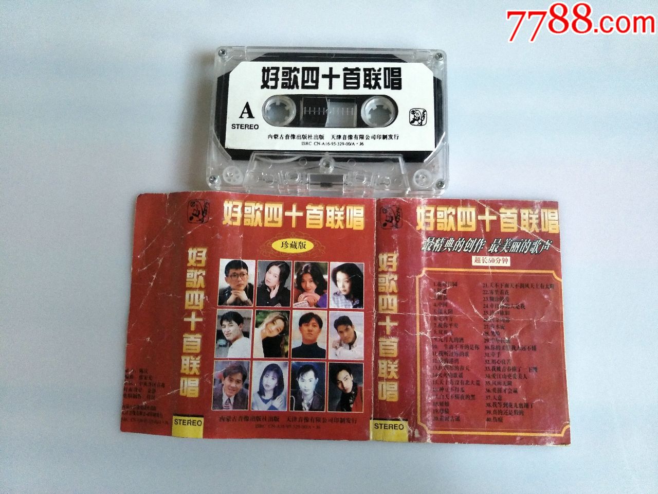 好歌四十首联唱_磁带/卡带_心的呼唤【7788收藏__收藏