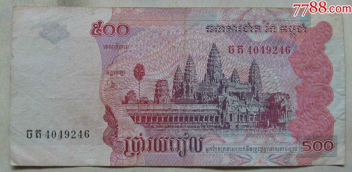 柬埔寨纸币500瑞尔