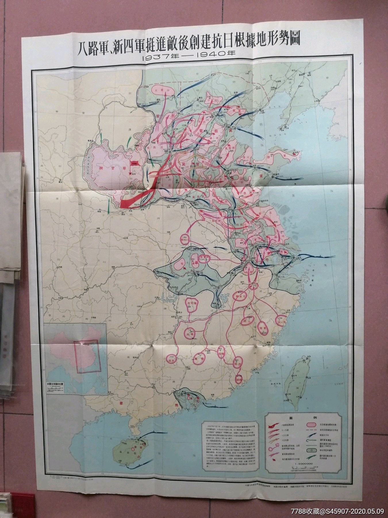 抗日战争老地图(4张一套全)