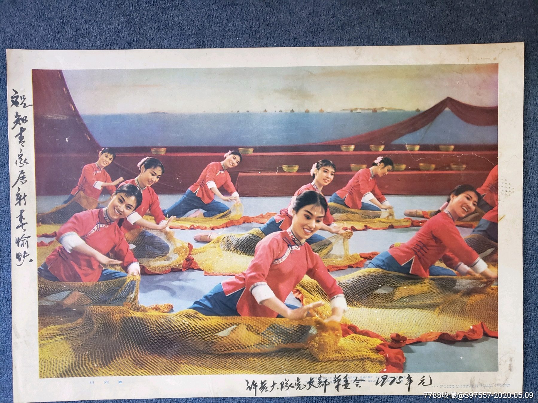 1973河北版《织网舞年画》-年画/宣传画-7788收藏
