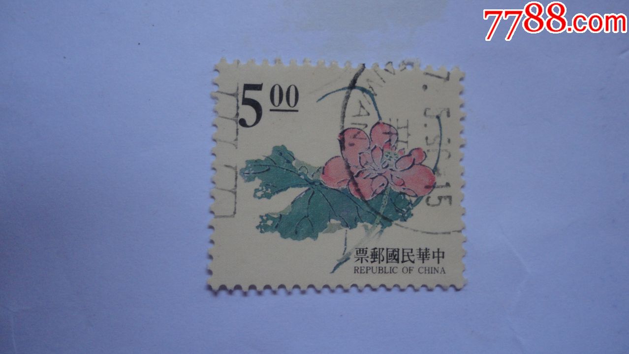 中华民国邮票(5元)信销
