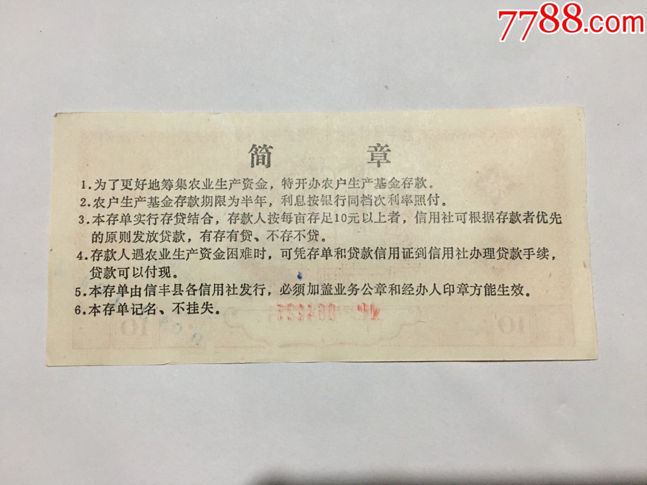 基金存款存单
