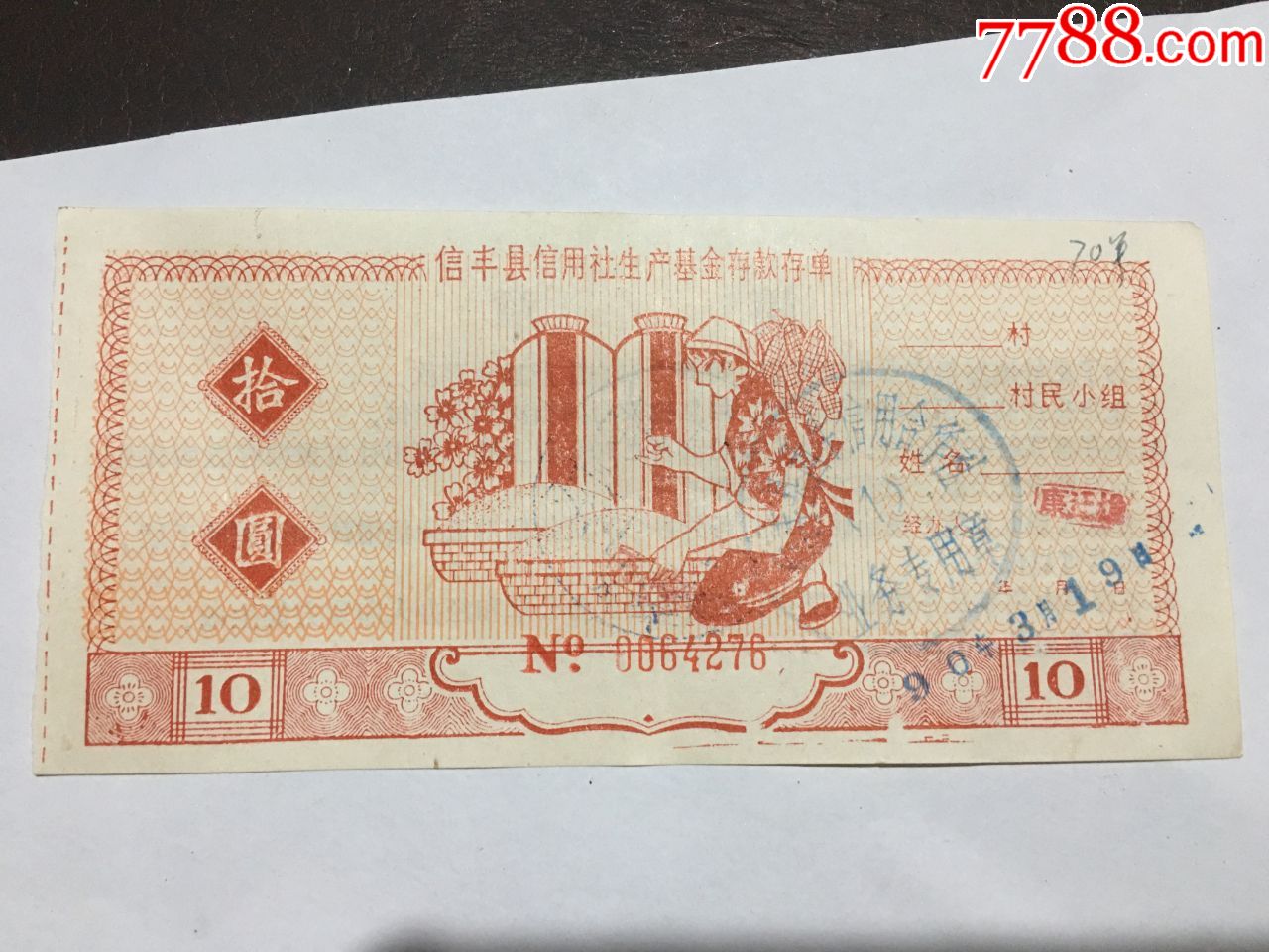 基金存款存单