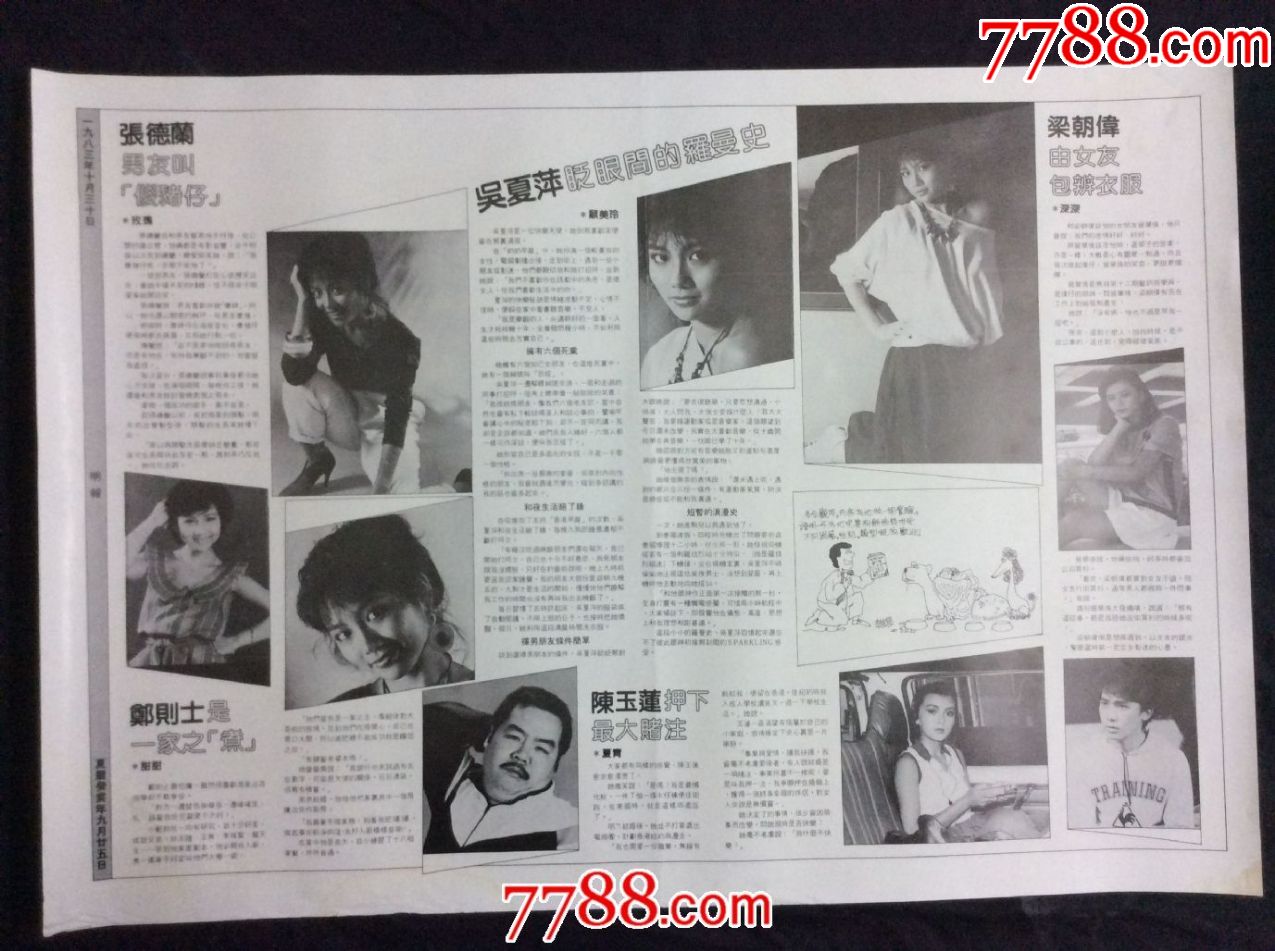 吴夏萍《明报》1983年10月30日随送插页海报,4开)