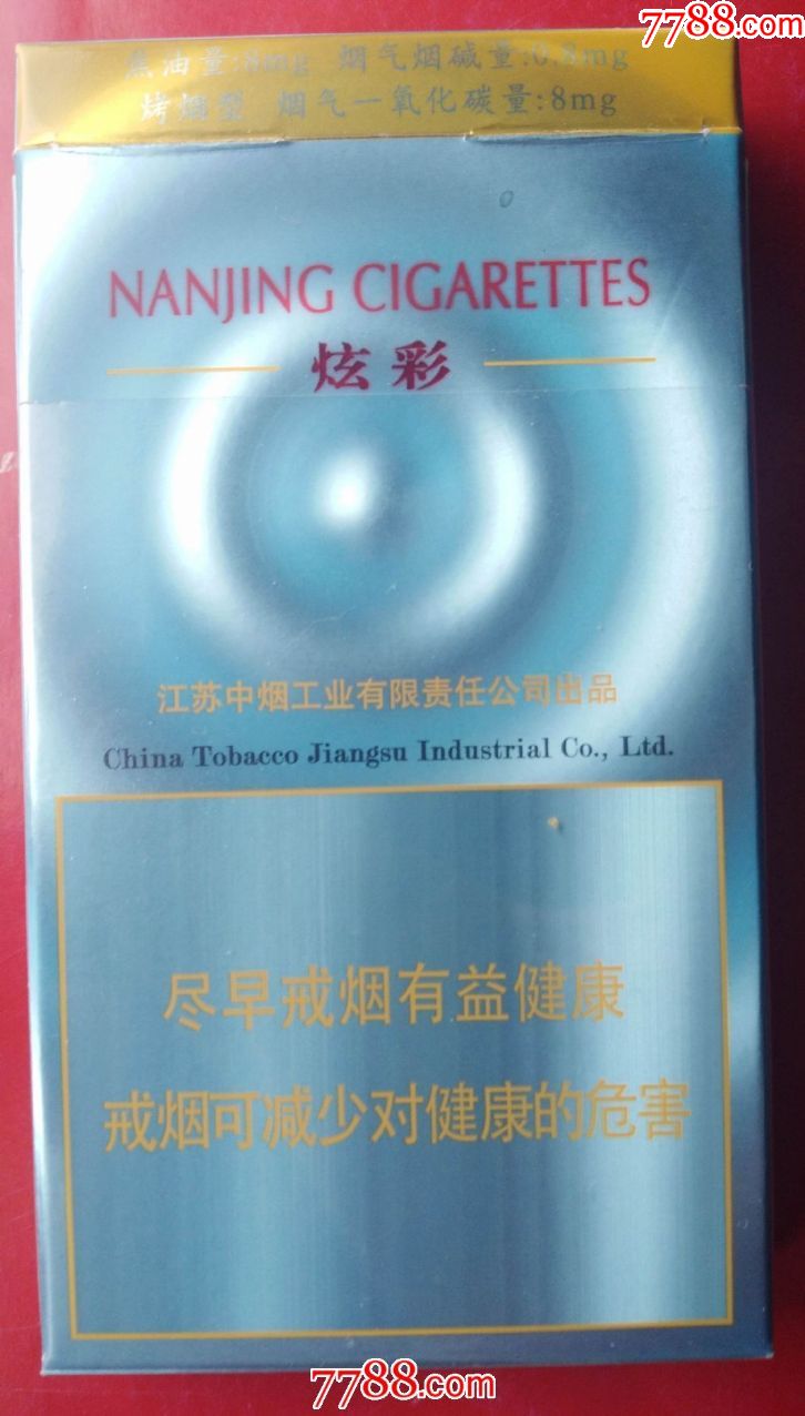 南京(炫赫门,20细支)_价格3.5000元_第2张_7788收藏__收藏热线