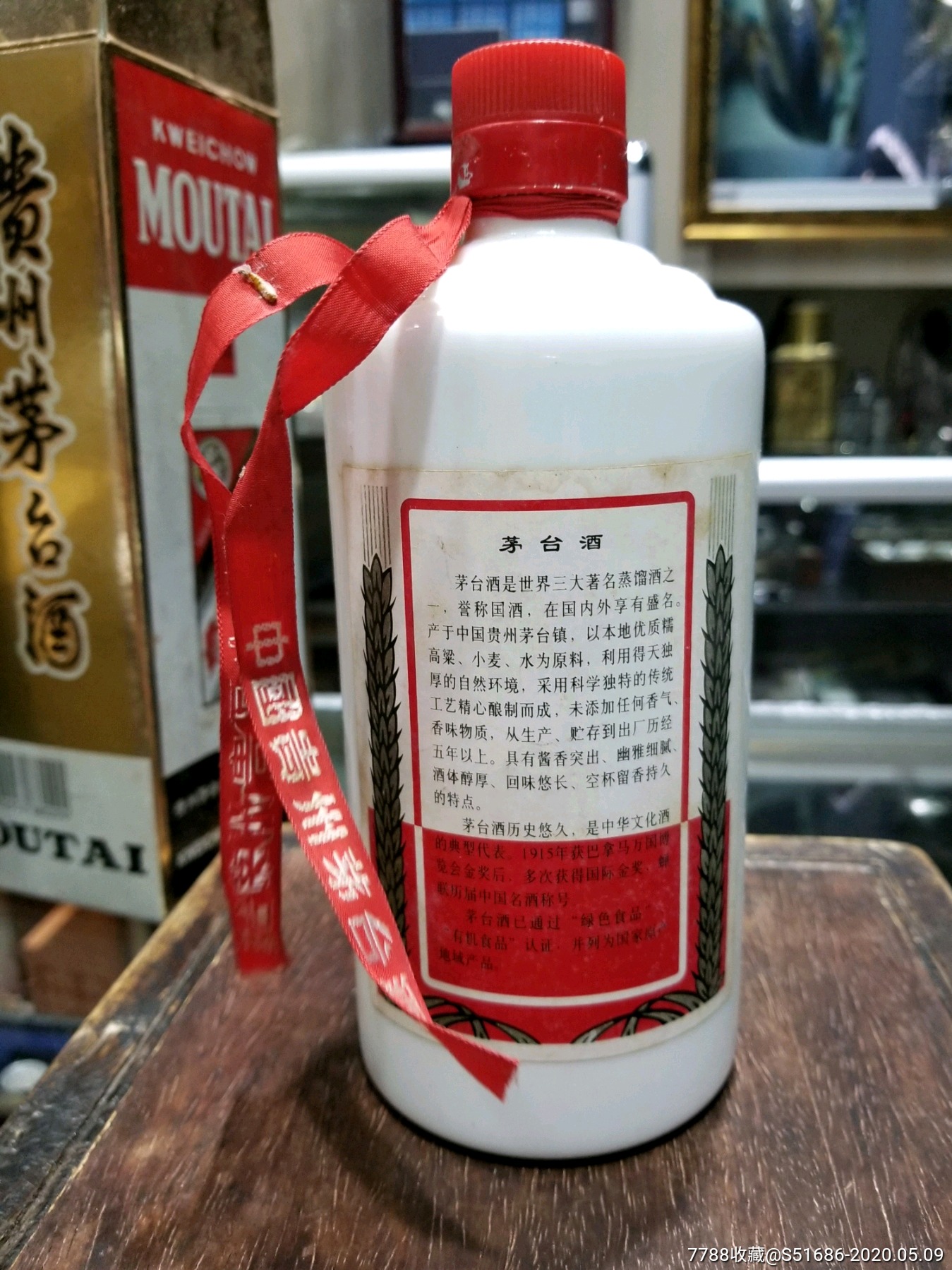 04年茅台酒瓶