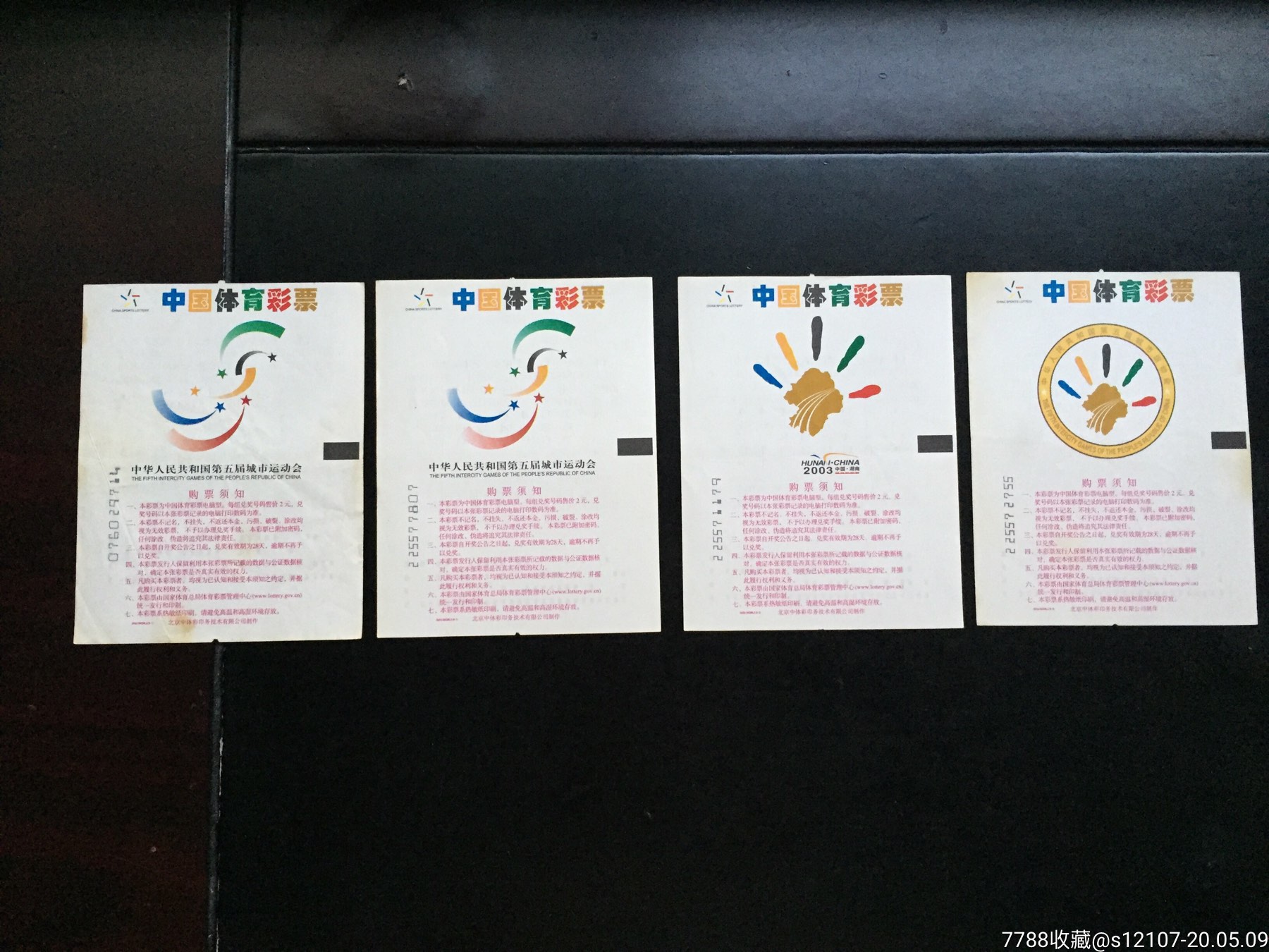 体育彩票2003-08第五届全国城市运动会三种4张合售