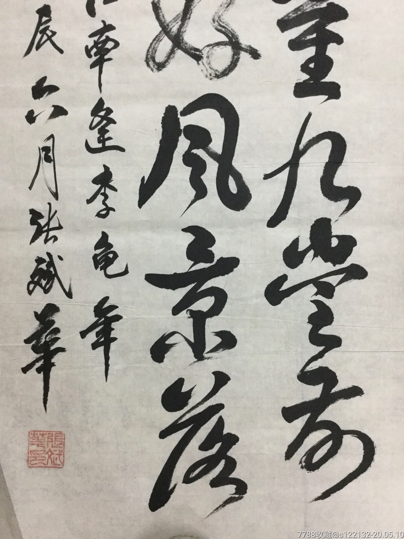 张斌华书法