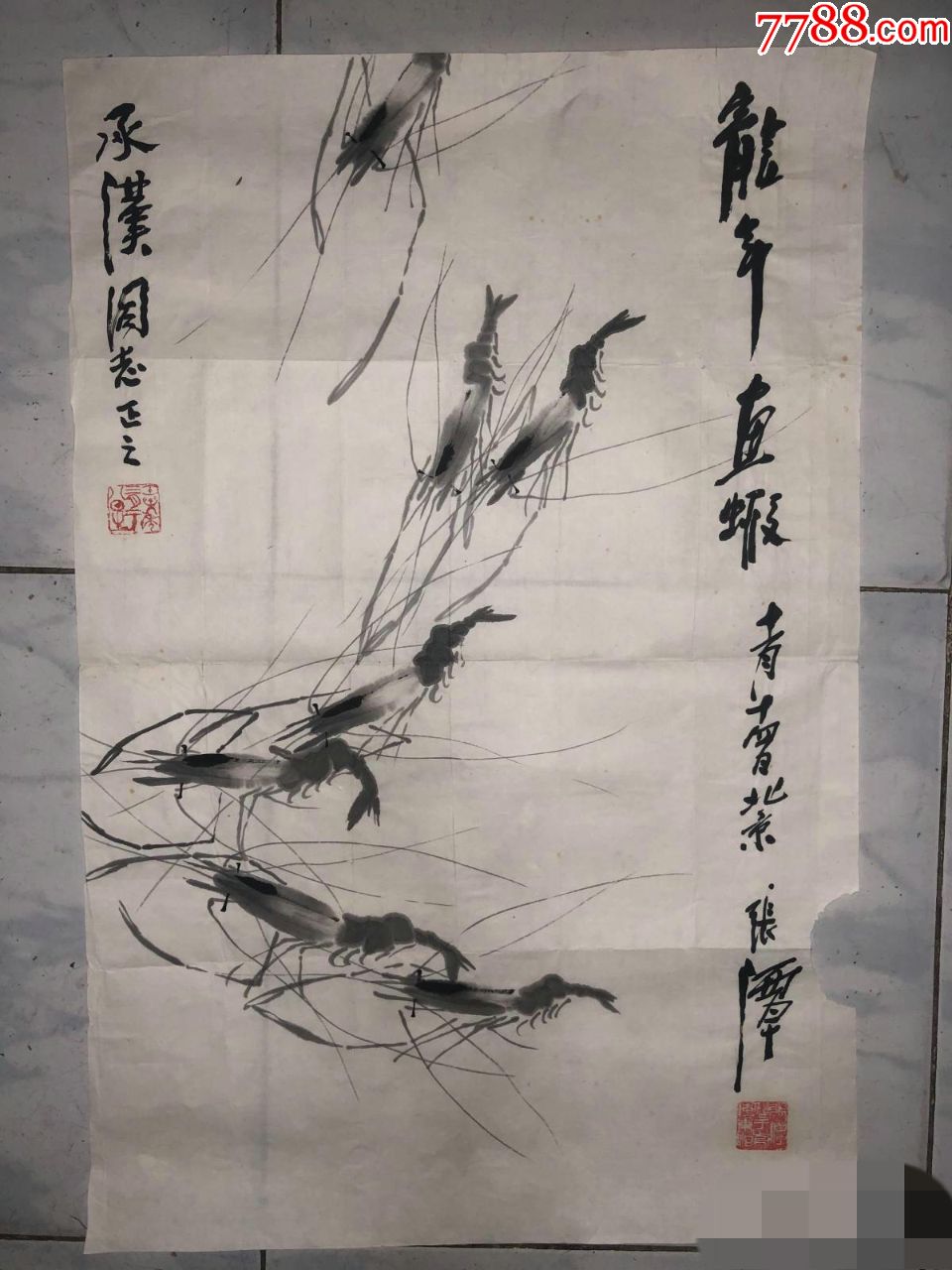 画家张潭(齐白石弟子)绘画作品1张画虾