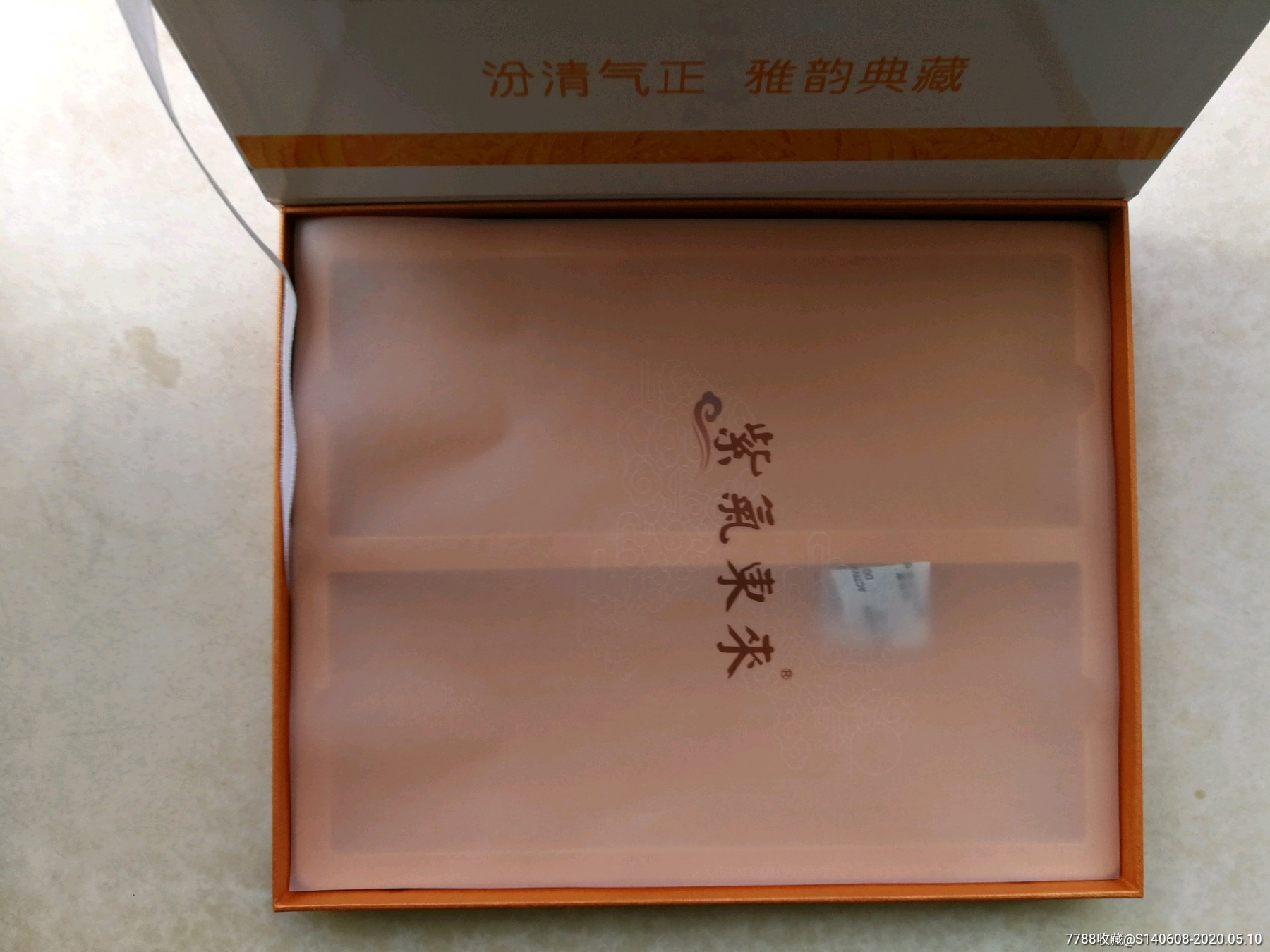 紫气东来汾清香两条装【礼盒-烟标/烟盒-7788收藏