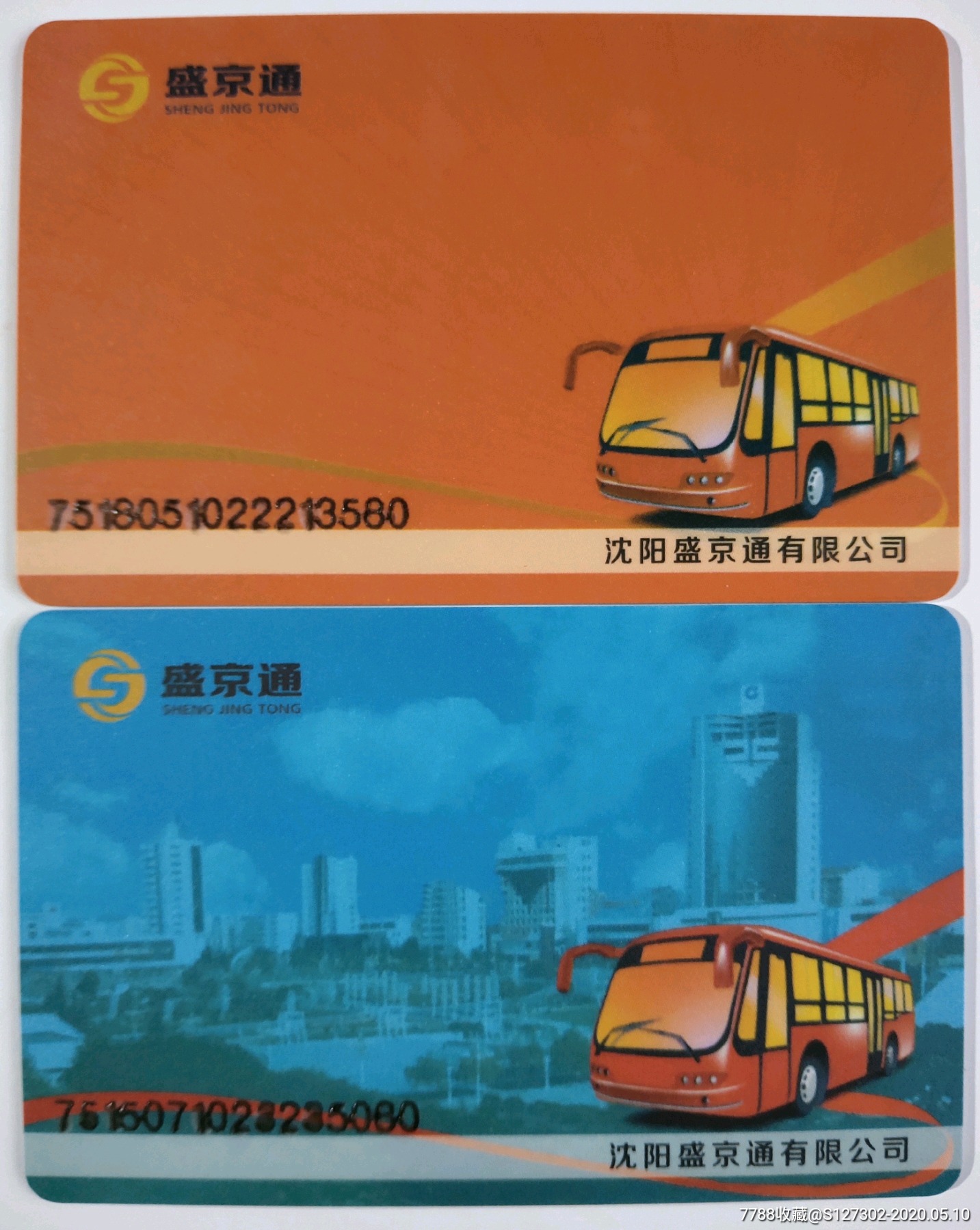 沈阳公交卡
