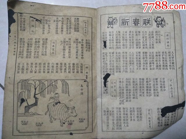 =1964年老皇历年历书农家历有春牛图陈旧竖排版右翻页