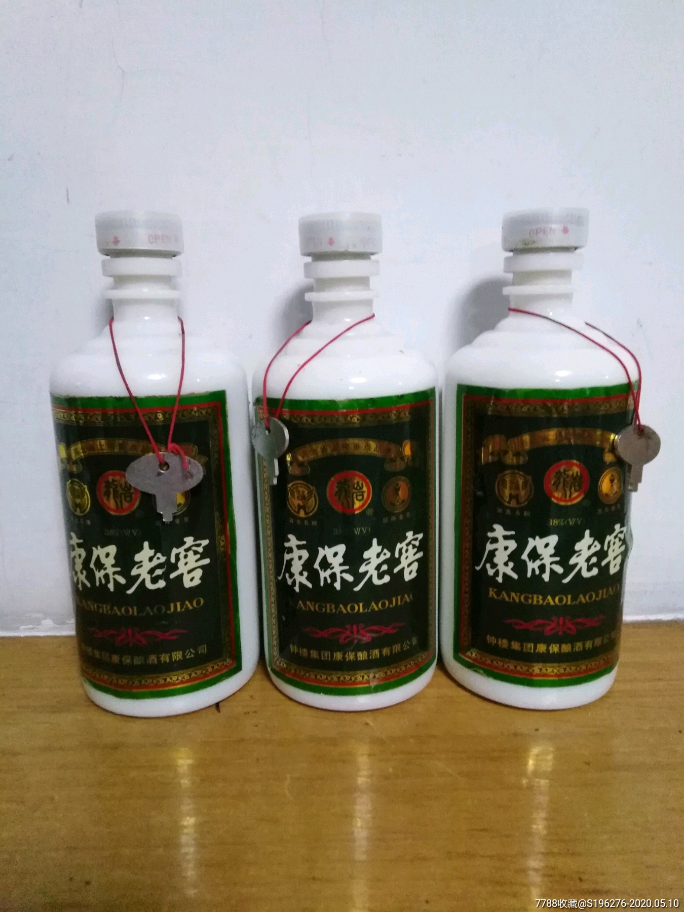 康保老窖