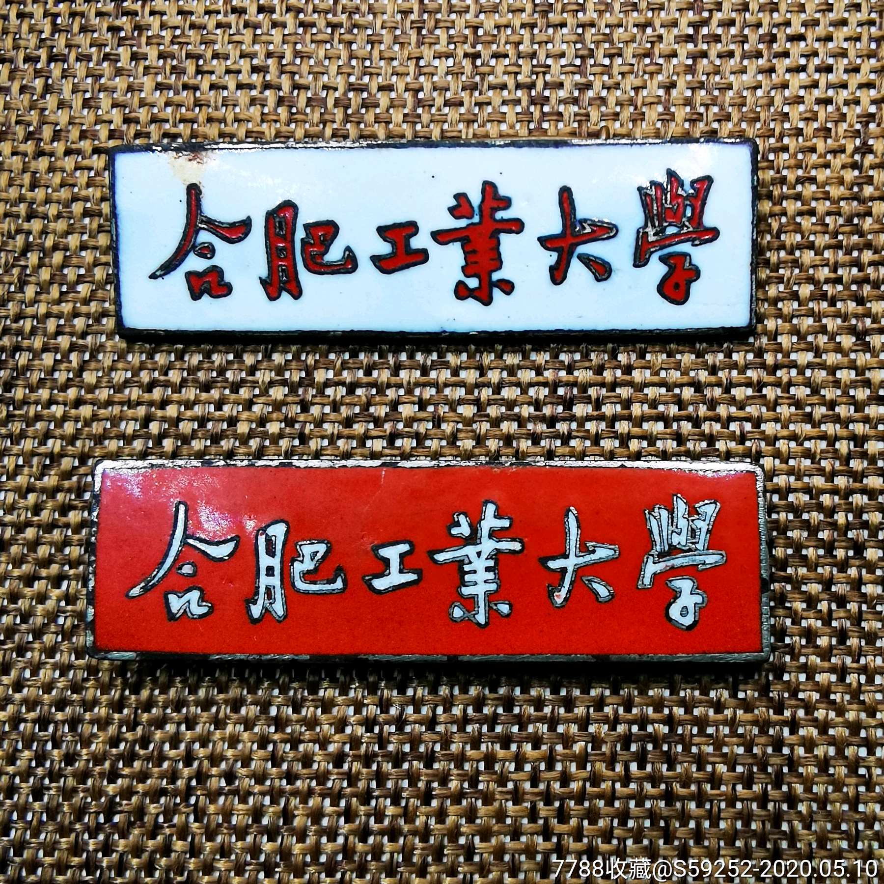 合肥工业大学校徽一组