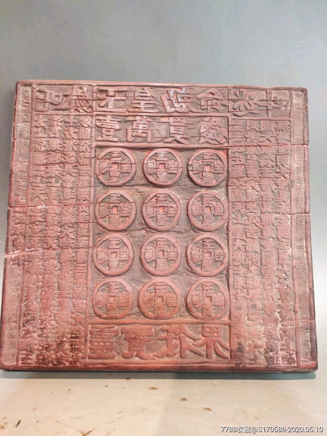 清代道教玉皇敕令
